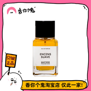 【正装】马蒂埃 悦后即焚 先清冷锋利后暖甜美食的木质焚香