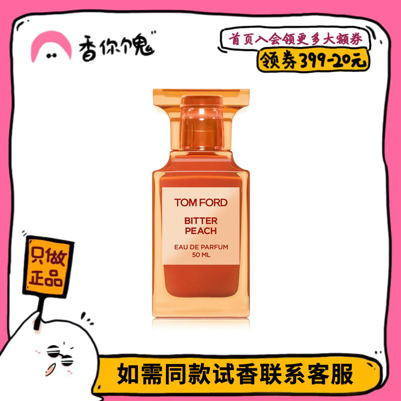 【正装】TF苦桃 蜜桃糖+广藿香的苦药感脂粉 香水整体挺甜的