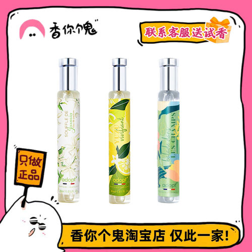 【正装】Adopt 白麝香/云栖白茶/雪松茉莉/柠橘乐园/纯白海岸