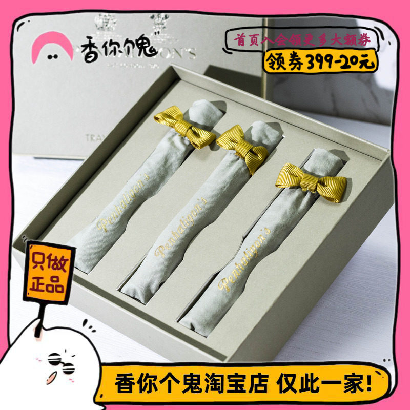 潘海利根套装月亮女神耳语