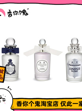 满99包邮 潘海利根 月亮女神/琴酒/白玫瑰/致命温柔/牧羊少年...