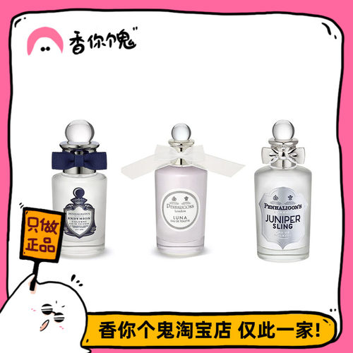 满99包邮 潘海利根 月亮女神/琴酒/白玫瑰/致命温柔/牧羊少年...