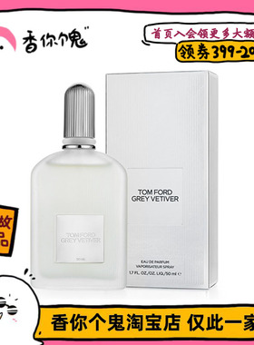 【正装】TF汤姆·福特 灰色香根草男士 冷冷淡淡带着烟草味