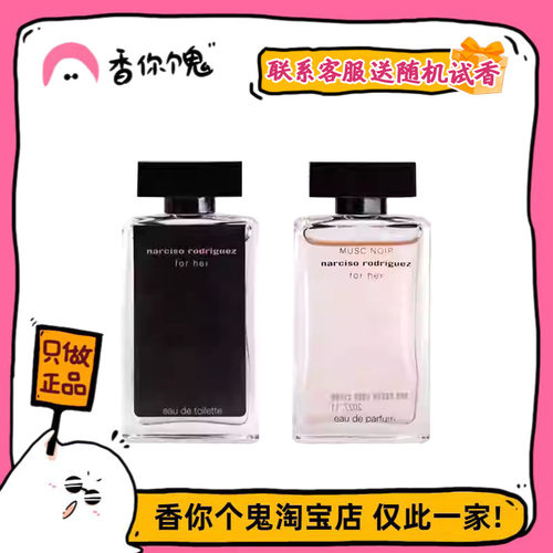 【品牌Q香】纳茜素for her系列 白瓶黑瓶粉瓶深邃迷情7.5ml小Q