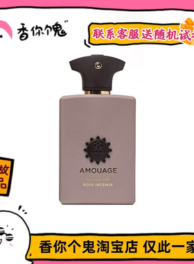 【正装】Amouage爱慕 图书馆收藏12-玫瑰熏香 特别好闻的木质玫瑰
