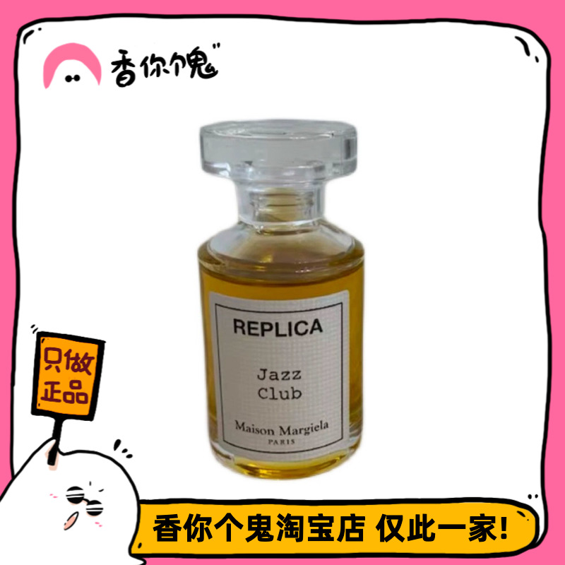 【正装】MMM 爵士俱乐部7ml 温暖的朗姆酒混着烟草 撩人的小暧昧