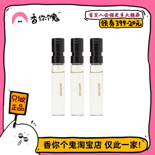 【品牌试管】希爵夫 南十字/纯净草木/纯木/重音馥郁版2ml