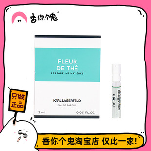 原装 卡尔·拉格斐 琥珀 山茶花 试管2ml 芙蓉