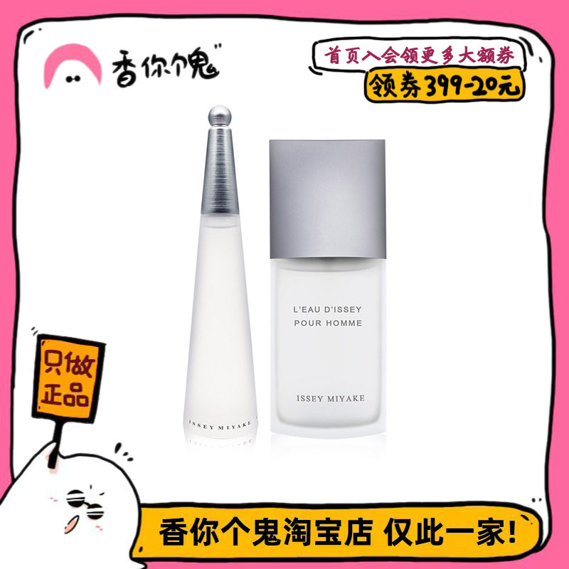 【正装】三宅一生 一生之水男/女  香水 清爽日常 香你个鬼