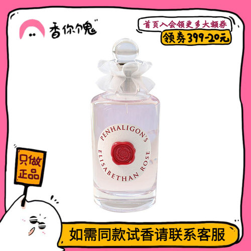 【正装】潘海利根 伊丽莎白玫瑰 甜甜的浆果荔枝玫瑰 很有少女感