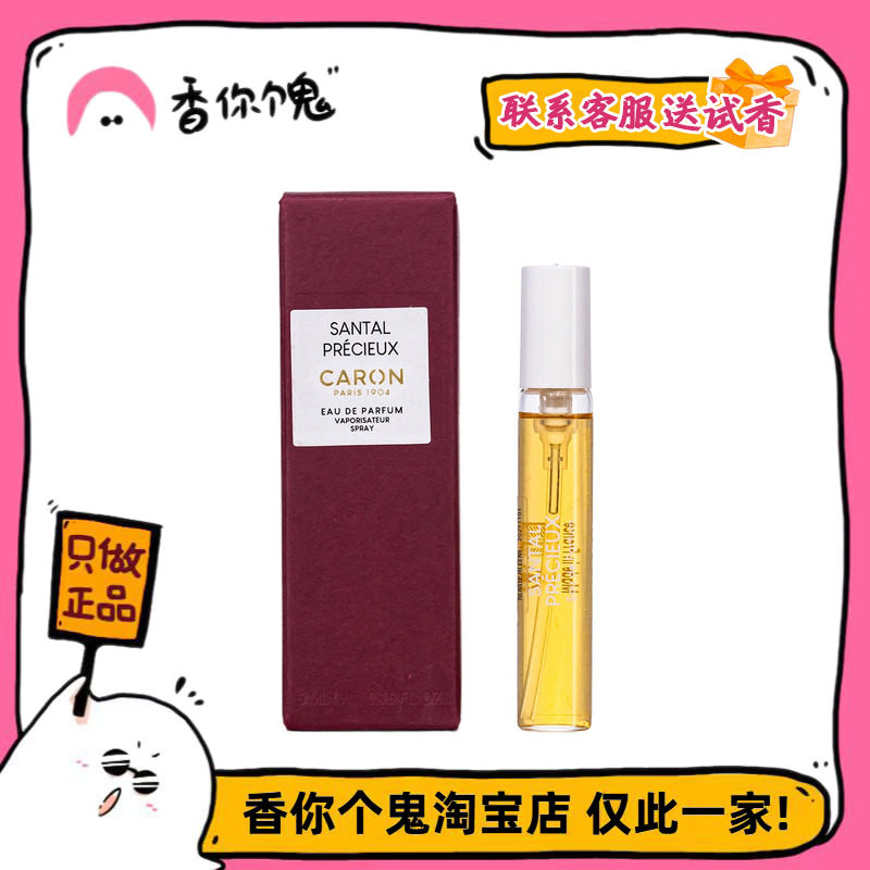 【试管】卡朗 奶檀5ml 融化的淡奶油包裹着檀木 实穿性超级高