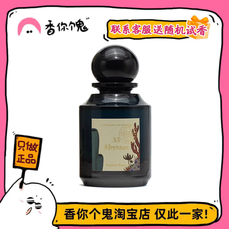 【正装】阿蒂仙 33号神秘深渊 凛冽的桉树加上温柔的玫瑰和羊绒木