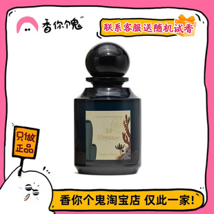 【正装】阿蒂仙 33号神秘深渊 凛冽的桉树加上温柔的玫瑰和羊绒木