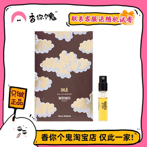 【试管】Memo 爱尔兰旅行者/草原冒险家/蜂蜜岛/海洋之歌1.5ml