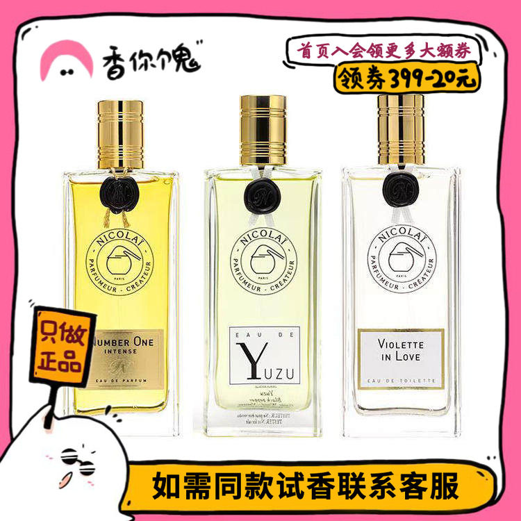 正装尼古莱之香无花果纽约ji致