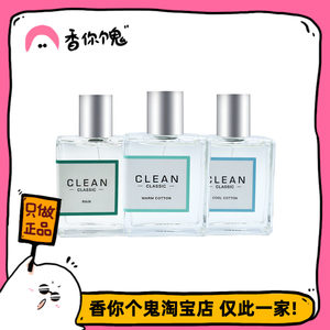 正装clean暖棉干净衣服的味道