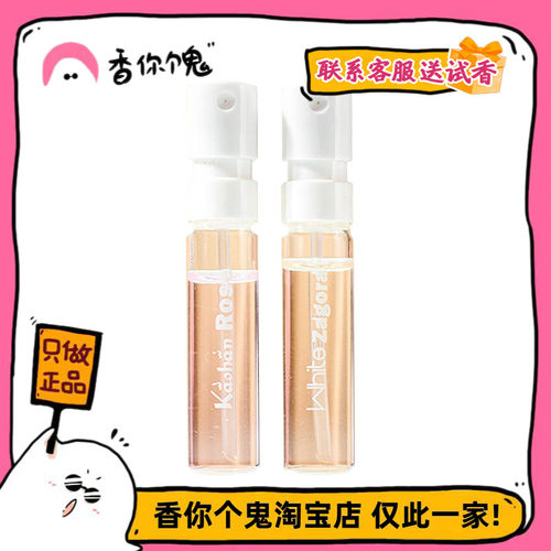 别样公司 东京之花/喀山玫瑰/白扎戈拉/桂花 2ml
