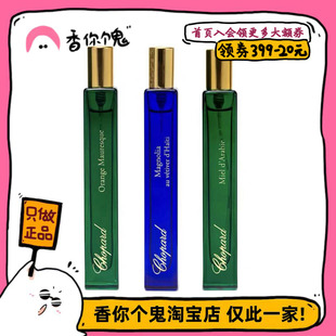 【试管】萧邦 阿拉伯蜂蜜/摩尔香橙/塞尔兹克玫瑰/海地木兰香根草