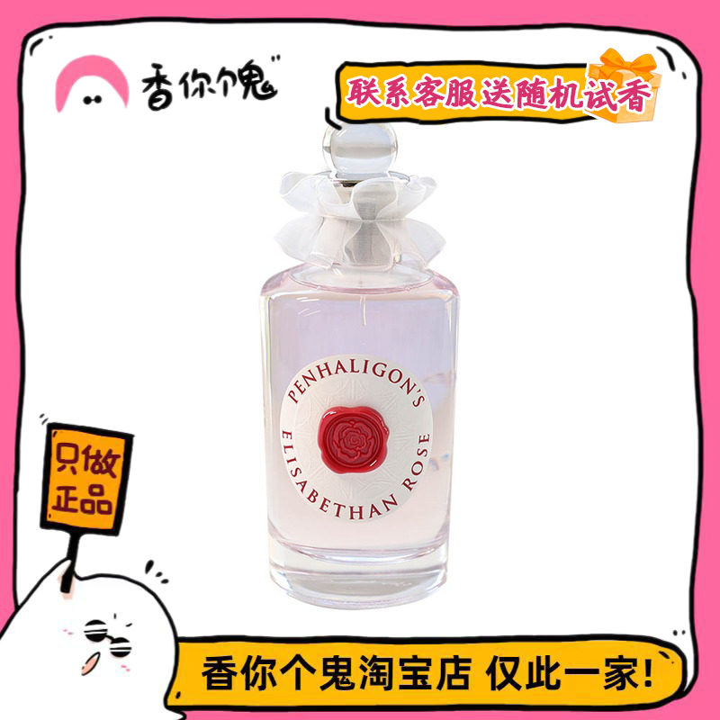 【正装】潘海利根 伊丽莎白玫瑰 甜甜的浆果荔枝玫瑰 很有少女感