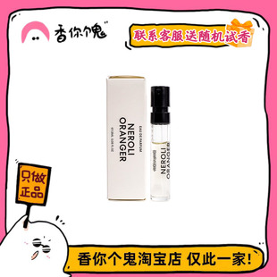 【试管】马蒂埃 激昂玫瑰/悦后即焚/橙花柑橘/水晶藏红花1.5ml