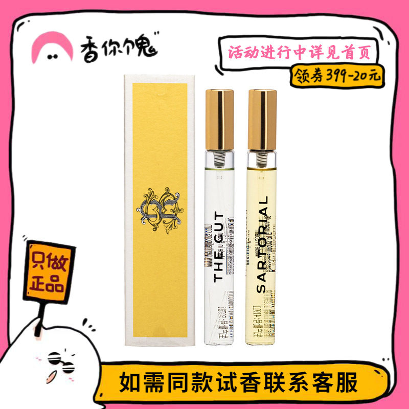 【品牌中样】潘海利根香水套装（萨维尔剪影10ml+裁缝10ml）