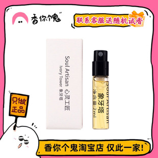 【试管】心灵工匠 象牙塔/翡翠青柚/纯粹檀香/丰饶鸢尾2ml