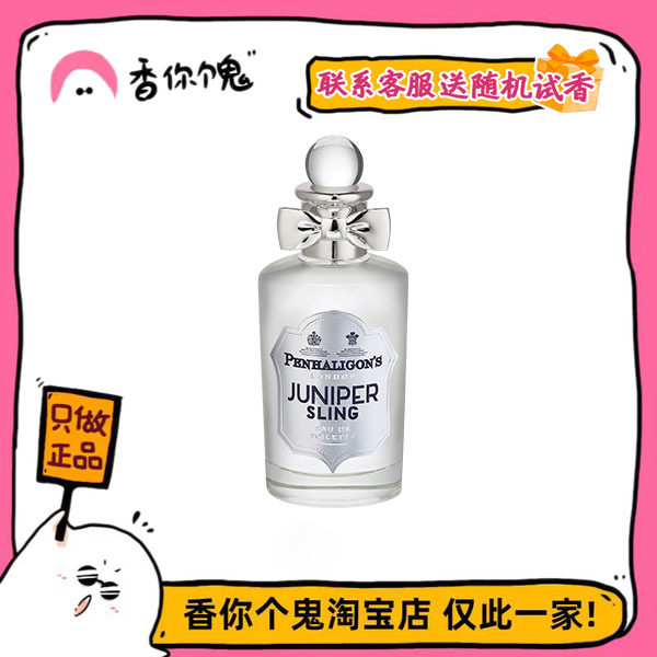 【正装】潘海利根 琴酒 清新柑橘+一点清凉的木质香 中性好穿