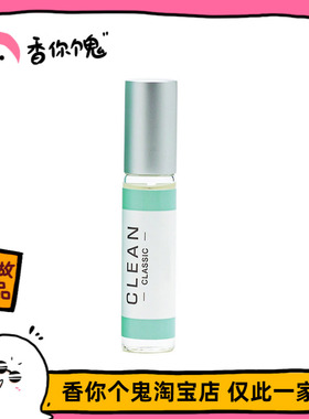 【试管】Clean 暖棉5ml 衣服被阳光晒过之后暖暖的干燥的味道