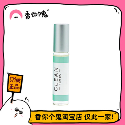 【试管】Clean 暖棉5ml 衣服被阳光晒过之后暖暖的干燥的味道