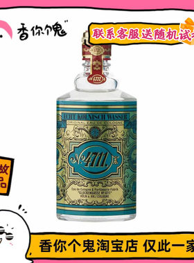 4711经典原始古龙水
