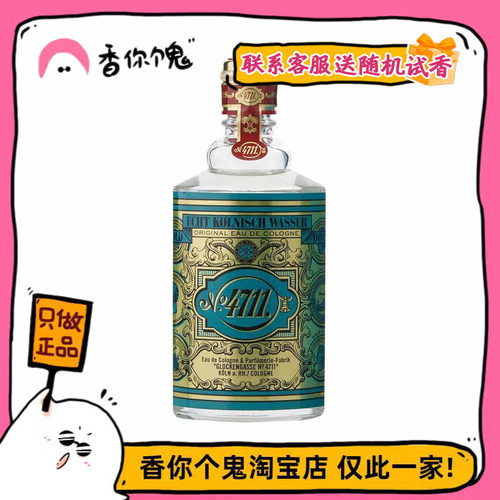 4711经典原始古龙水