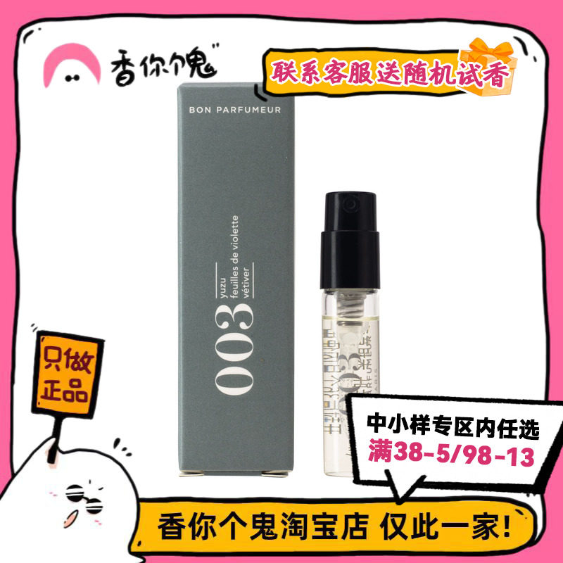 【试管】柏氛 602/101/601/901/801/003小样2ml