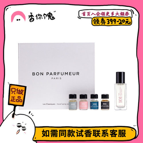 柏氛 003、101、802、901Q版香水便携套装15ml+4*2.5ml