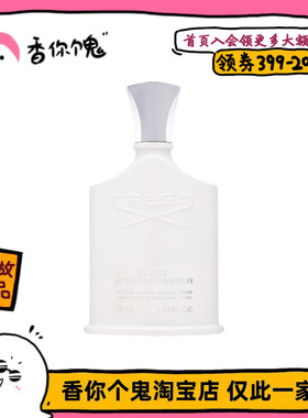 【正装】Creed 银色山泉 中性香 距离感 清淡温柔茶香