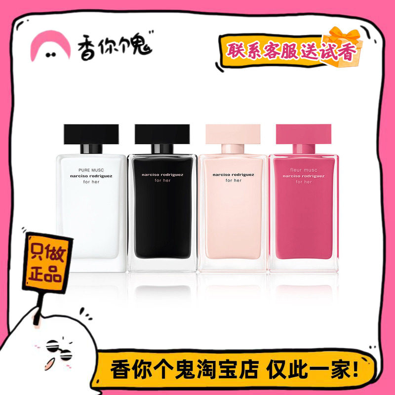 满99包邮 纳西素 for her 系列 粉瓶/黑瓶/玫瑰麝香