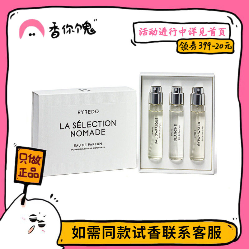 【品牌中样】Byredo柏芮朵 黑色藏红花/荒漠孤魂12ml