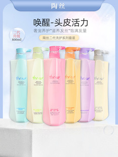 these/陶丝洗发水控油舒缓滋润头皮蓬松去屑止痒烫染修护持久留香