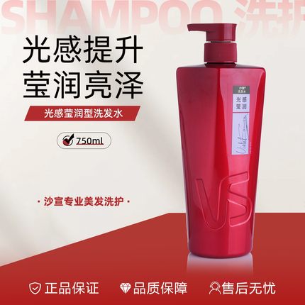 VS沙宣光感莹润型洗发水750g 润亮修护干枯受损改善暗哑蓬松 保湿