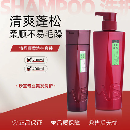 正品行货VS沙宣清盈顺柔洗发水清洁保湿护发洗发露男女士洗头发膏