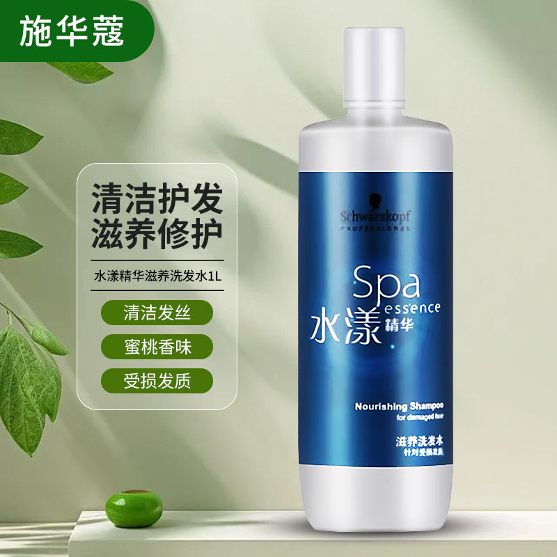 施华蔻水漾滋养柔顺修护保湿