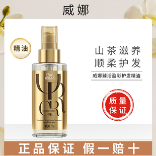 威娜免洗护发精油营养柔顺改善毛躁CC油柔顺顺滑改善毛躁烫染受损