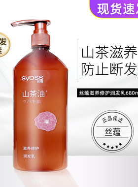 丝蕴山茶油滋养修护护发素染烫受损修护润养改善毛躁润发乳