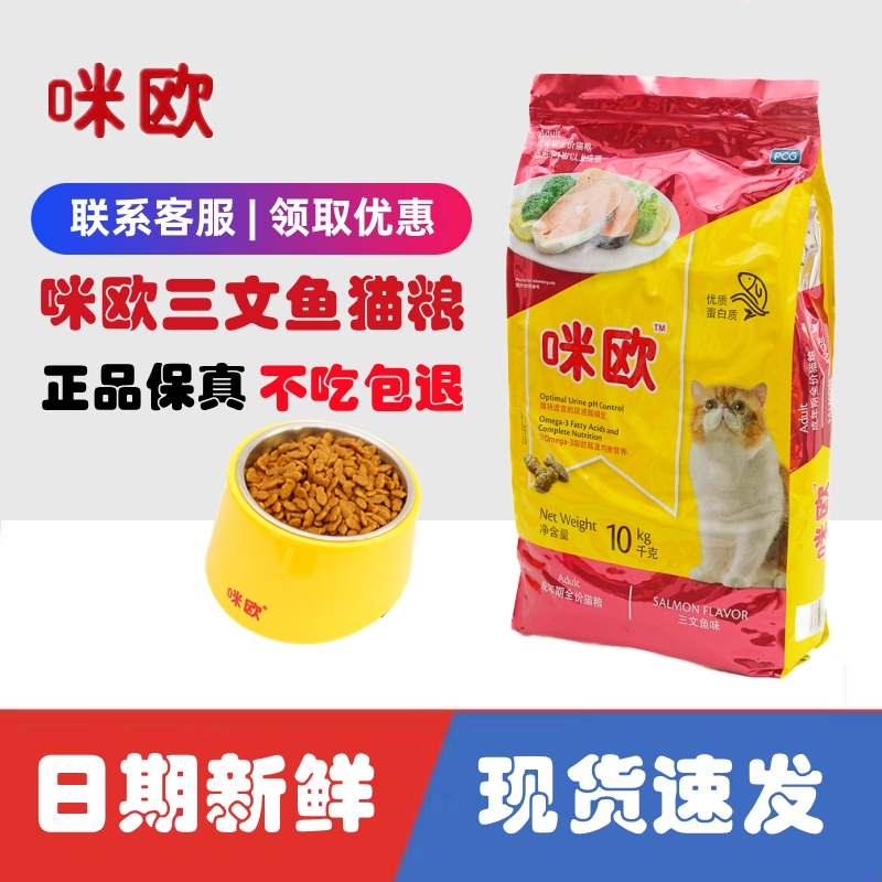 咪欧猫粮 三文鱼味成猫粮天然成猫鱼饭主粮美短英短猫粮10kg
