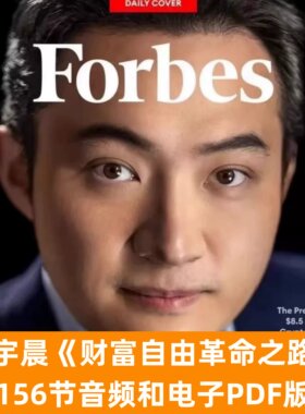 孙宇晨财富自由革命之路音频和电子PDF版孙哥大佬2016年分享