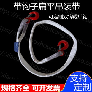 带钩子吊装带起重吊带双扣扁平行车吊带单双钩123吨国标耐酸碱