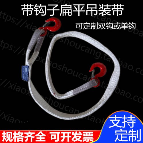 带钩子扁平吊带结实耐用