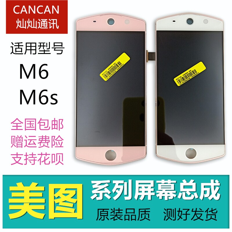 美图m6 m8 t8 t8s v6 t9 m8s v7屏幕总成显示内外一体屏原装带框