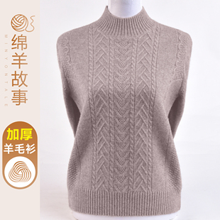 妈妈装高端纯色羊毛绒打底衫女加厚半高领秋冬季新款保暖针织毛衣