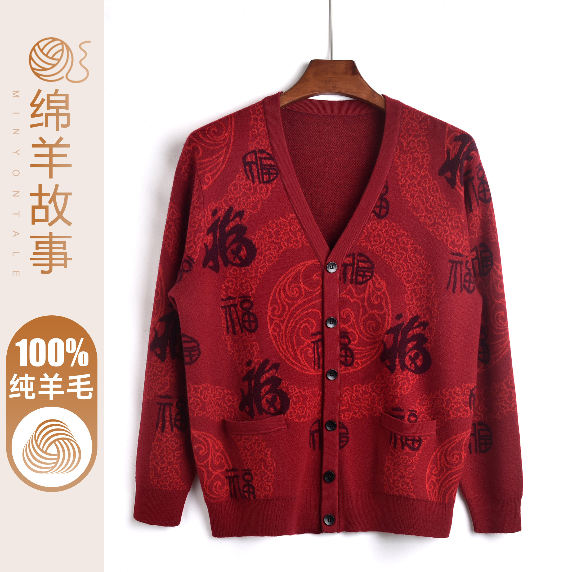 爸爸本命年红色100纯羊毛衫毛衣图片