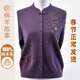 高贵妈妈100纯羊毛新中式盘扣立领针织开衫中老年喜婆婆毛衣外套